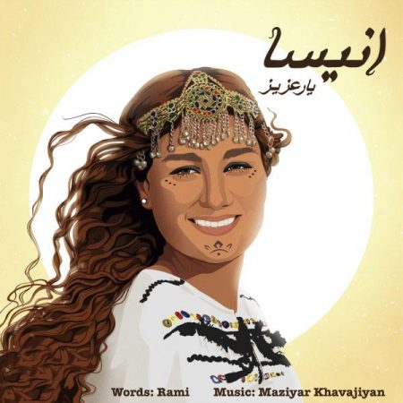 انیسا یار عزیز
